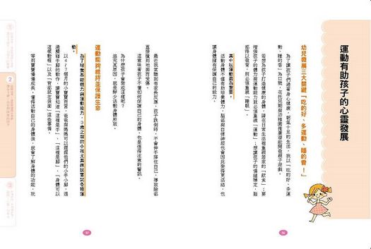 0~6歲潛能開發親子遊戲書【暢銷二版】：日本嬰幼兒發展權威教你掌握成長6大階段，87個訓練遊戲，全方位培養孩子的10大能力！